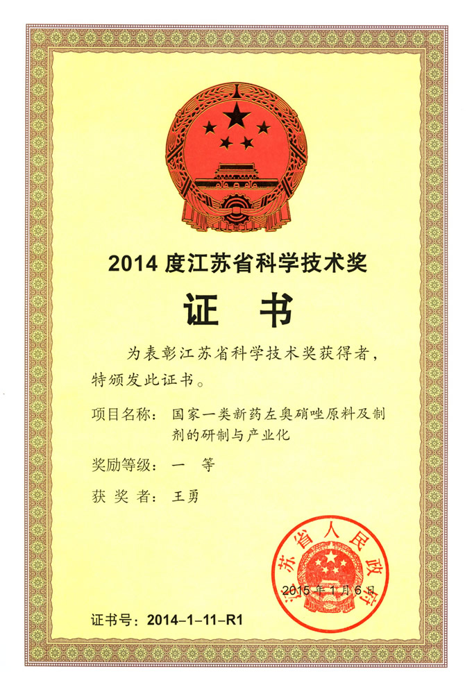 省科學技術獎
