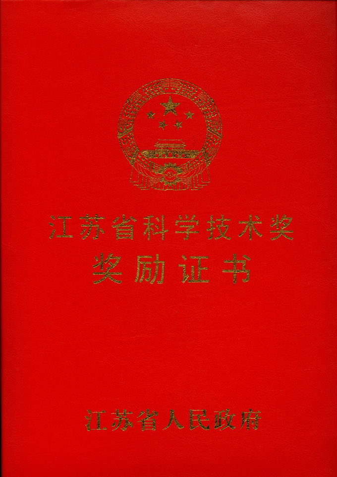 省科學技術獎(封面)